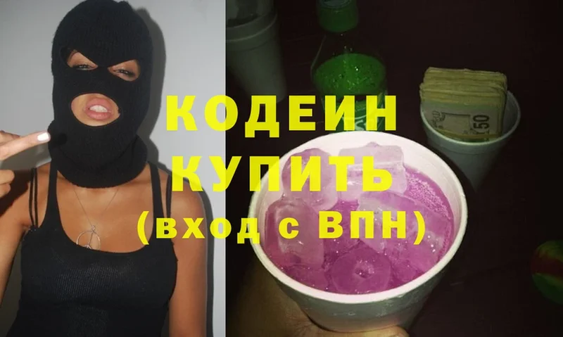 Кодеин Purple Drank  Хабаровск 